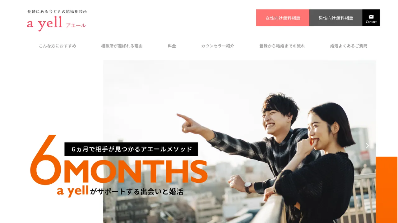 a yell(アエール)公式サイトの画面