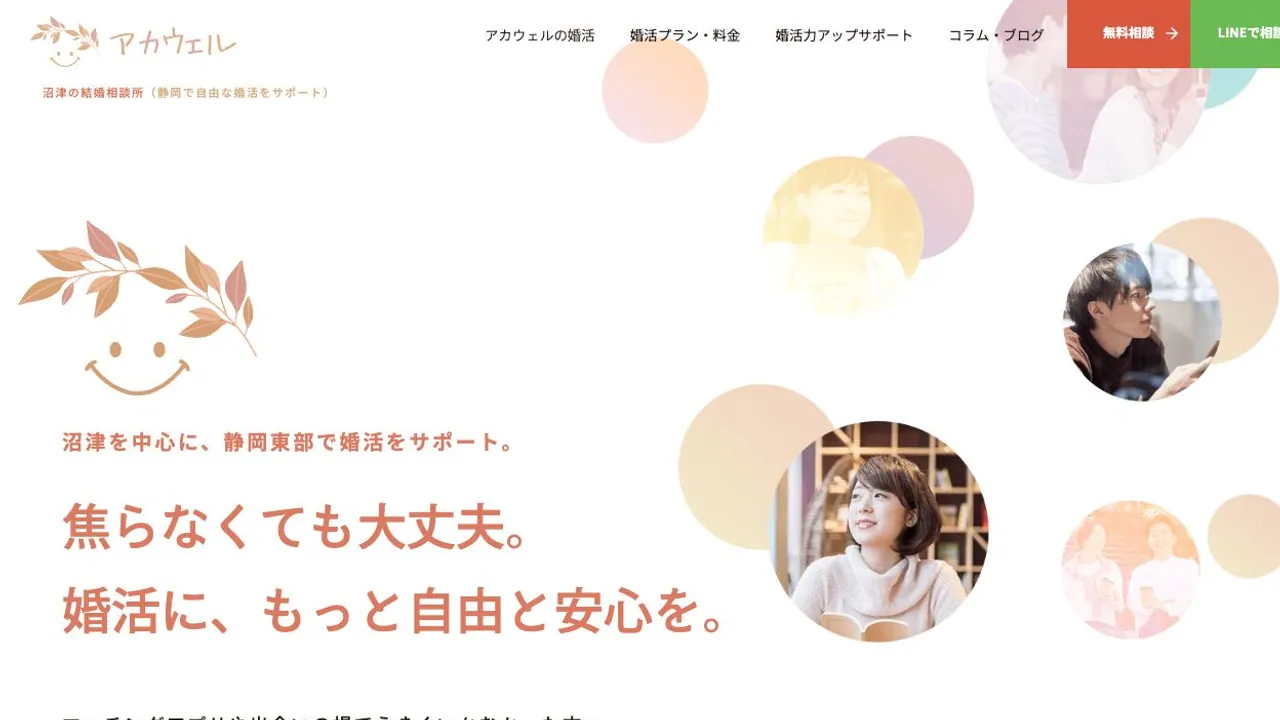 アカウェル公式サイトの画面
