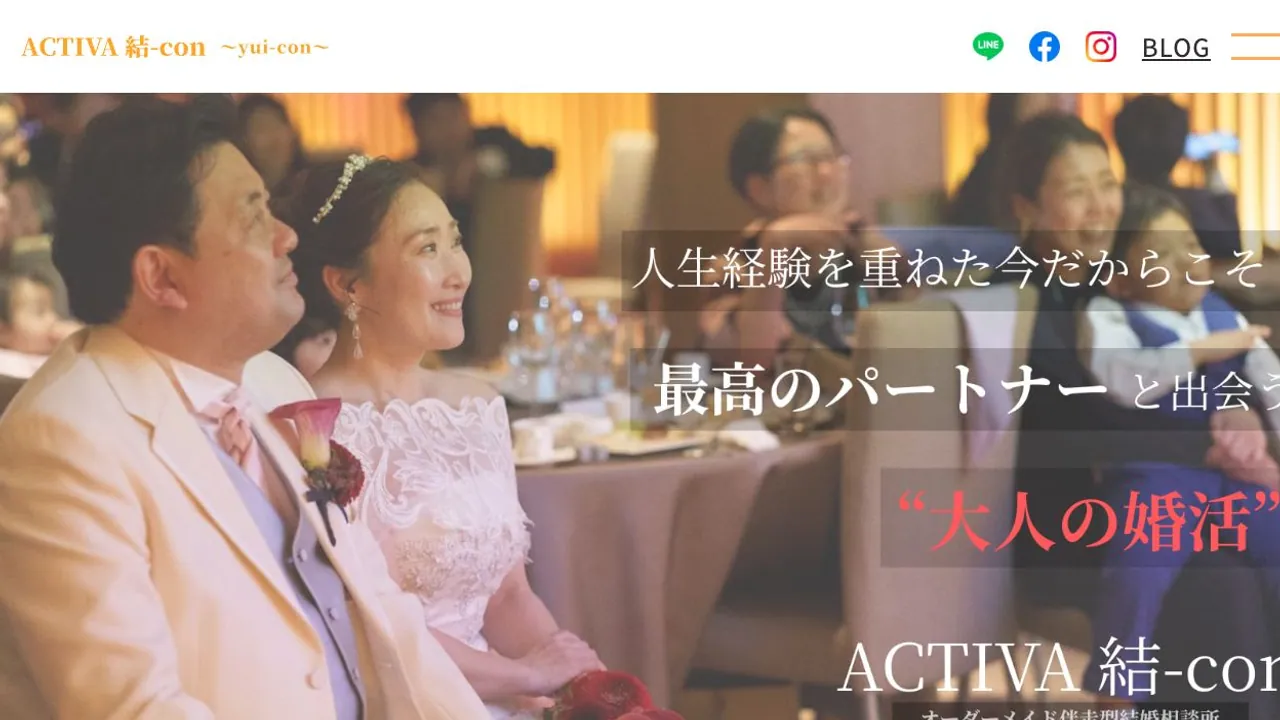 ACTIVA 結-con公式サイトの画面