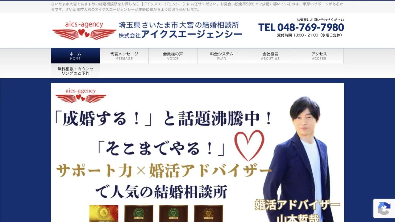 アイクスエージェンシー公式サイトの画面