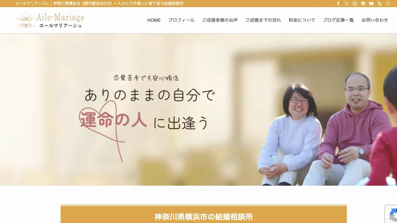 エールマリアージュ公式サイトの画面
