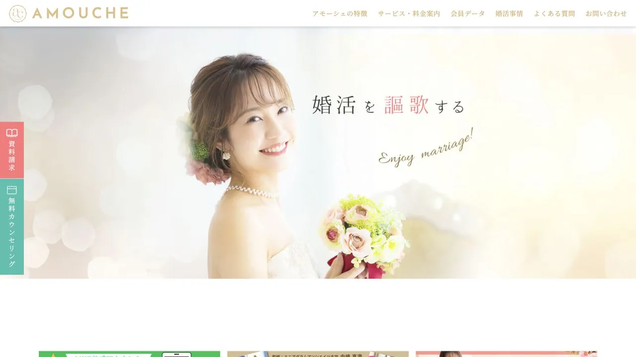 アモーシェ公式サイトの画面