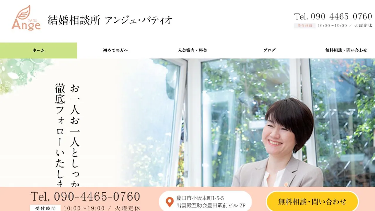 アンジェ・パティオ公式サイトの画面