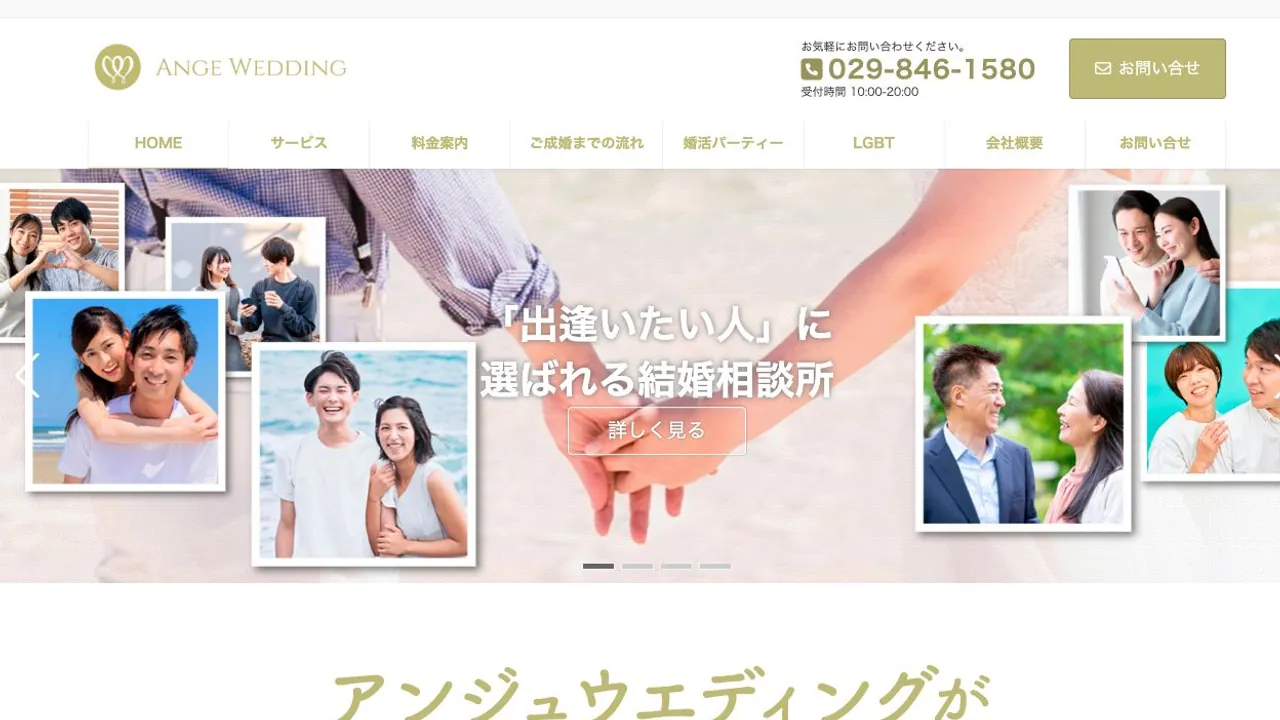 アンジュウエディング公式サイトの画面