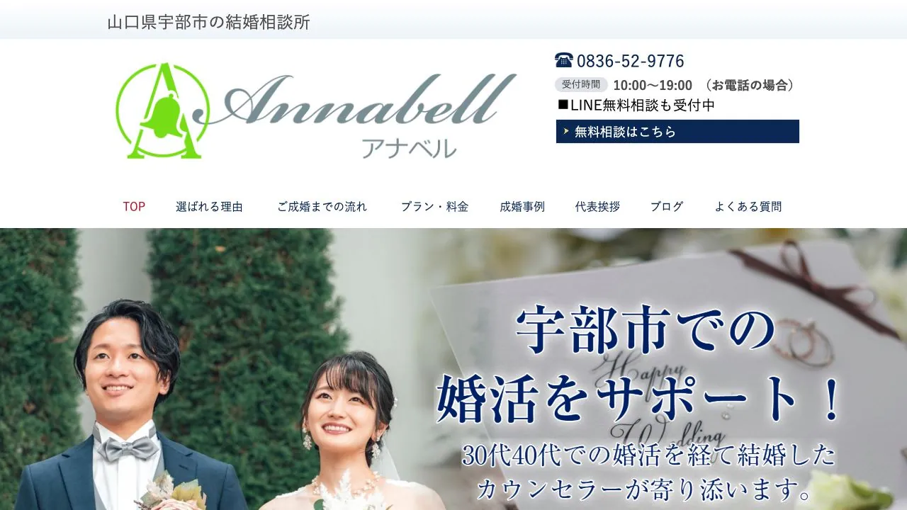 Annabell（アナベル）公式サイトの画面