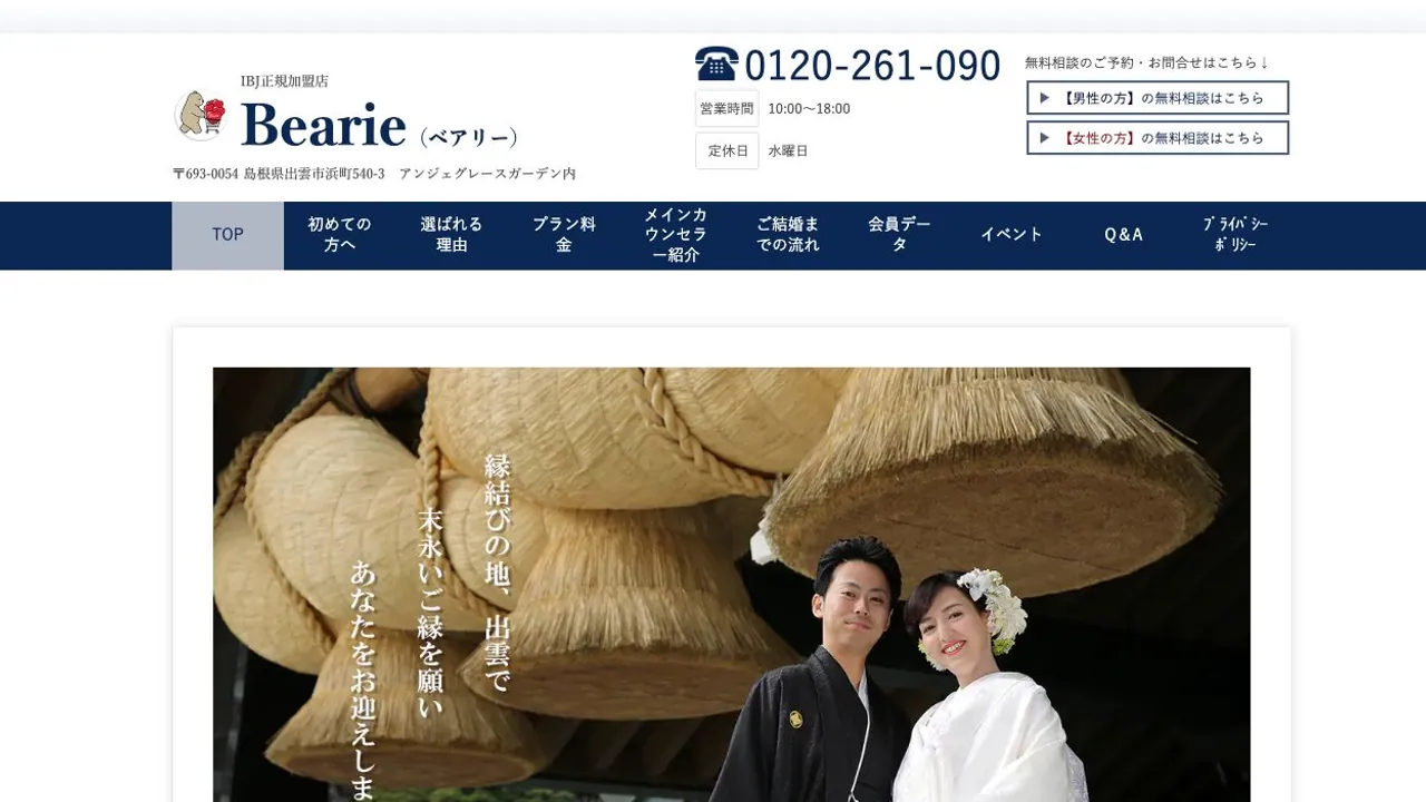 Bearie(ベアリー)公式サイトの画面