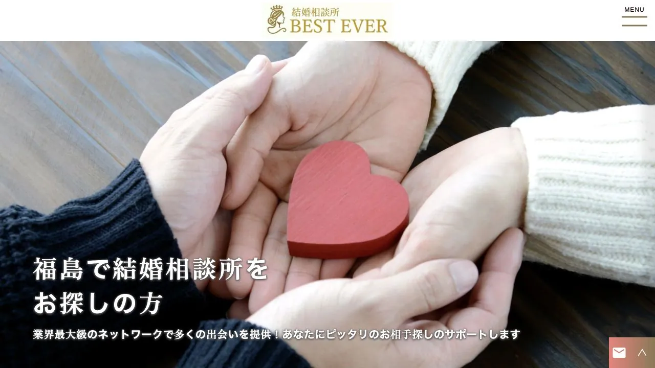 結婚相談所 BEST EVER公式サイトの画面