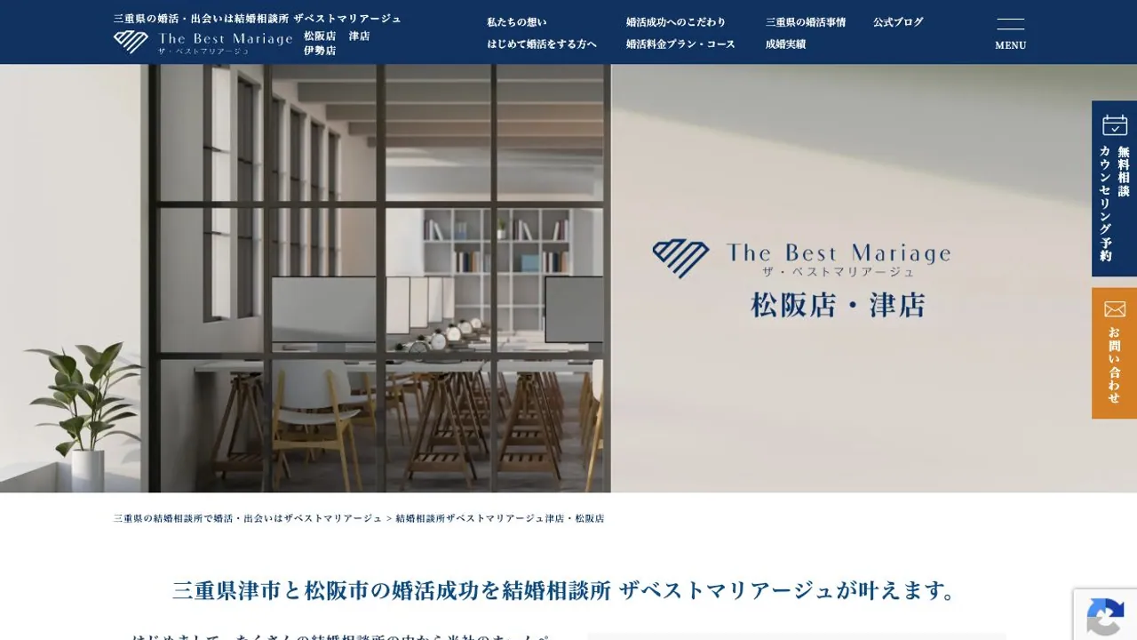 ザベストマリアージュ松阪店公式サイトの画面
