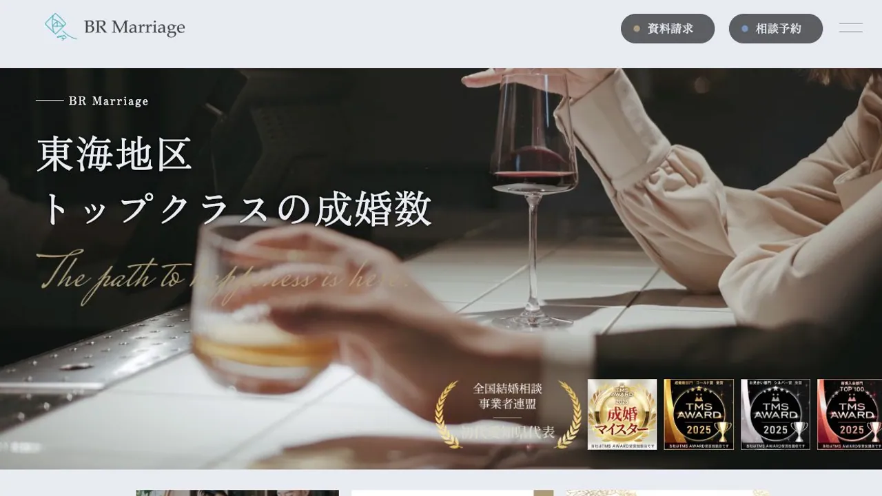 BR Marriage公式サイトの画面