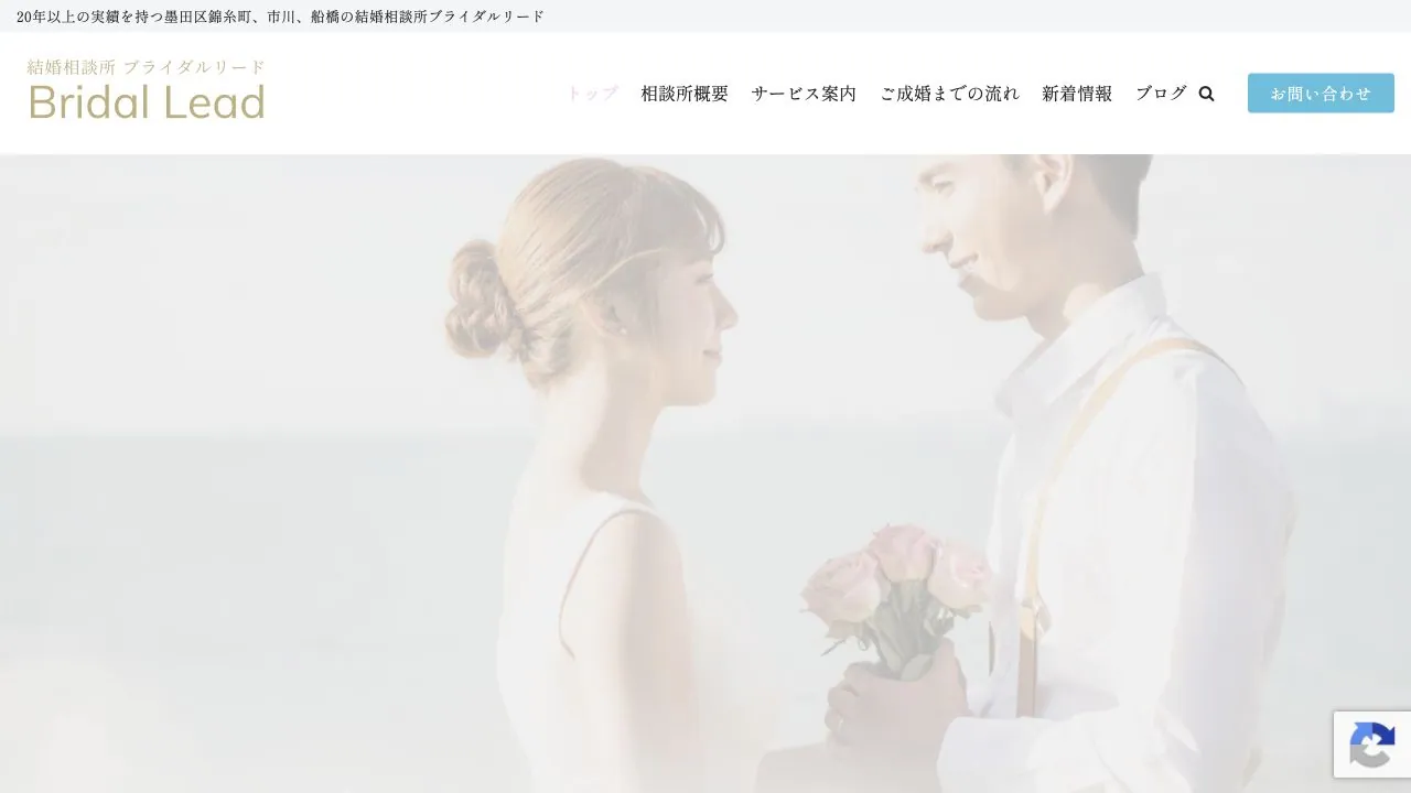 ブライダルリード公式サイトの画面
