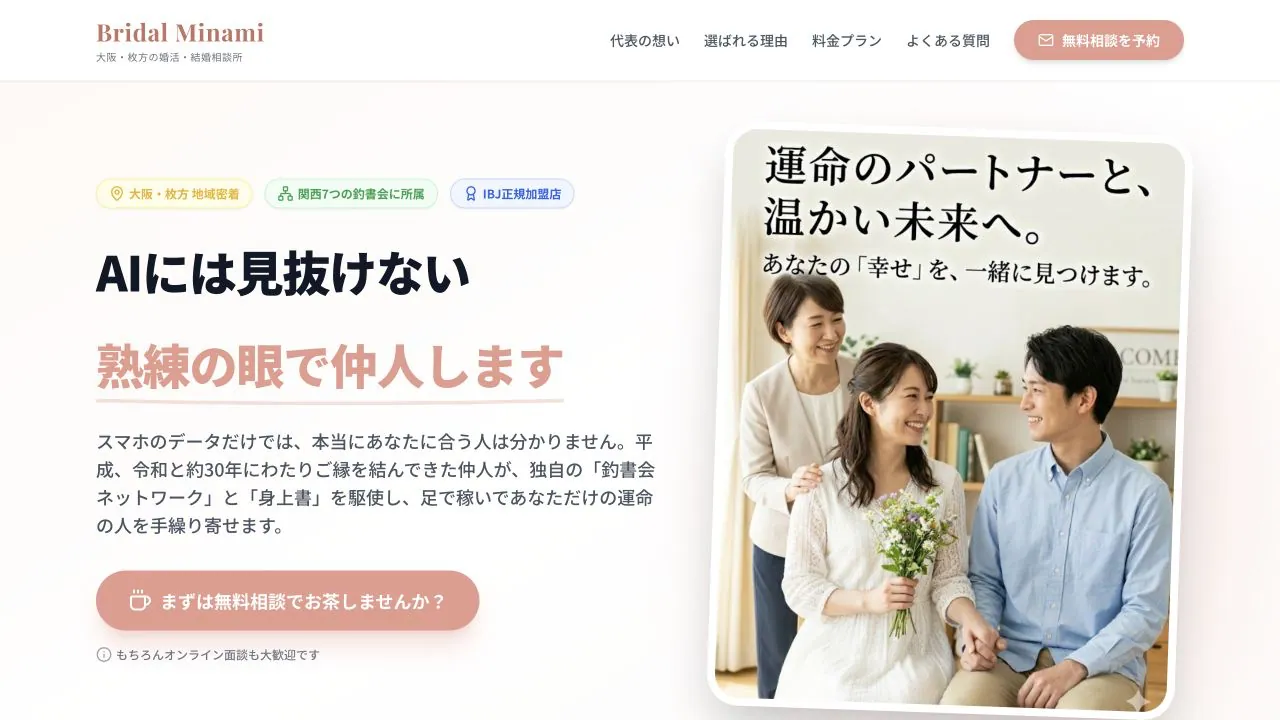ブライダル南公式サイトの画面