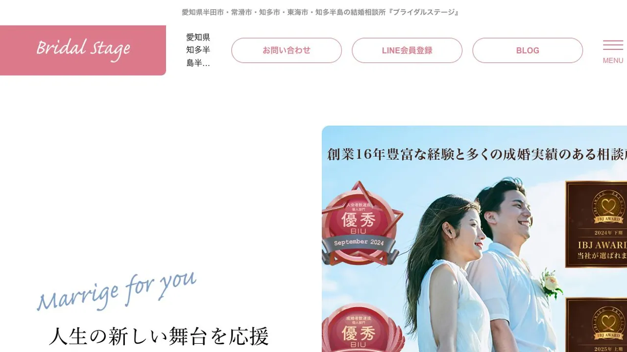 ブライダルステージ公式サイトの画面