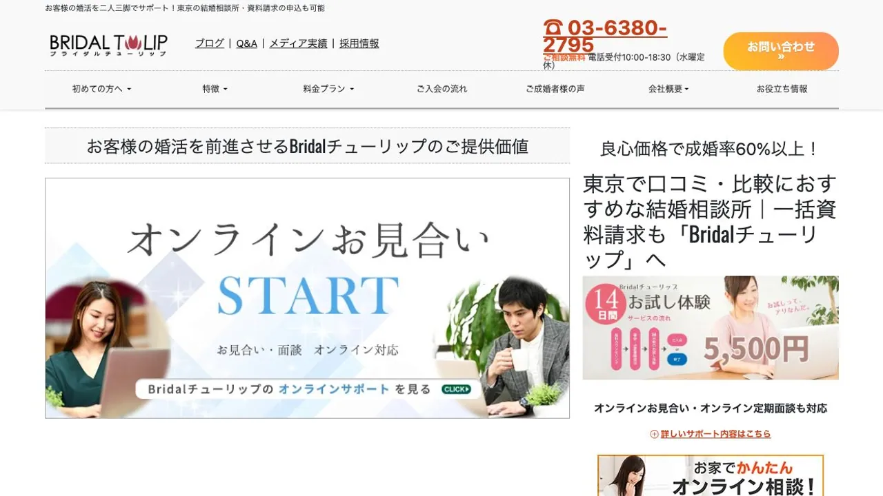 Bridalチューリップ公式サイトの画面