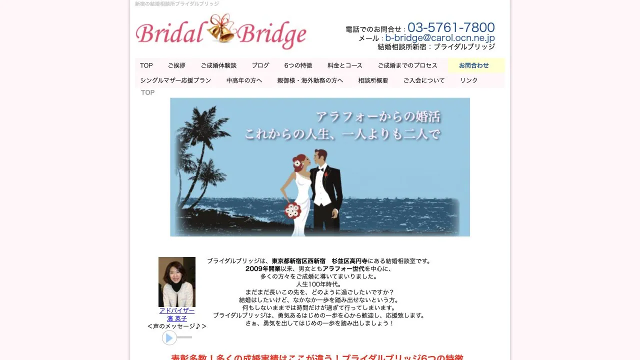 ブライダルブリッジ公式サイトの画面