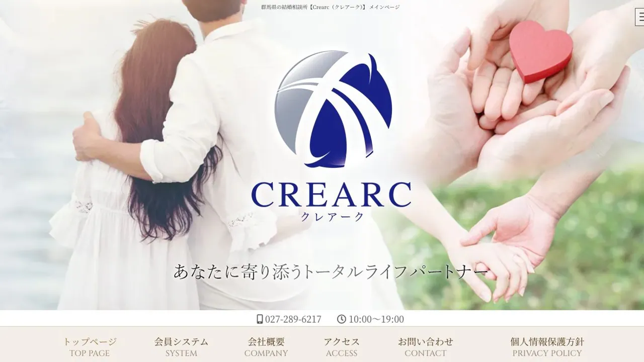CREARC(クレアーク)公式サイトの画面