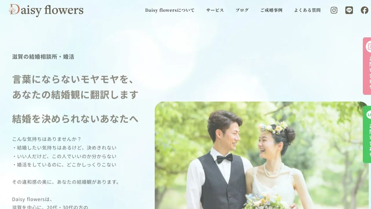 Daisy flowers公式サイトの画面