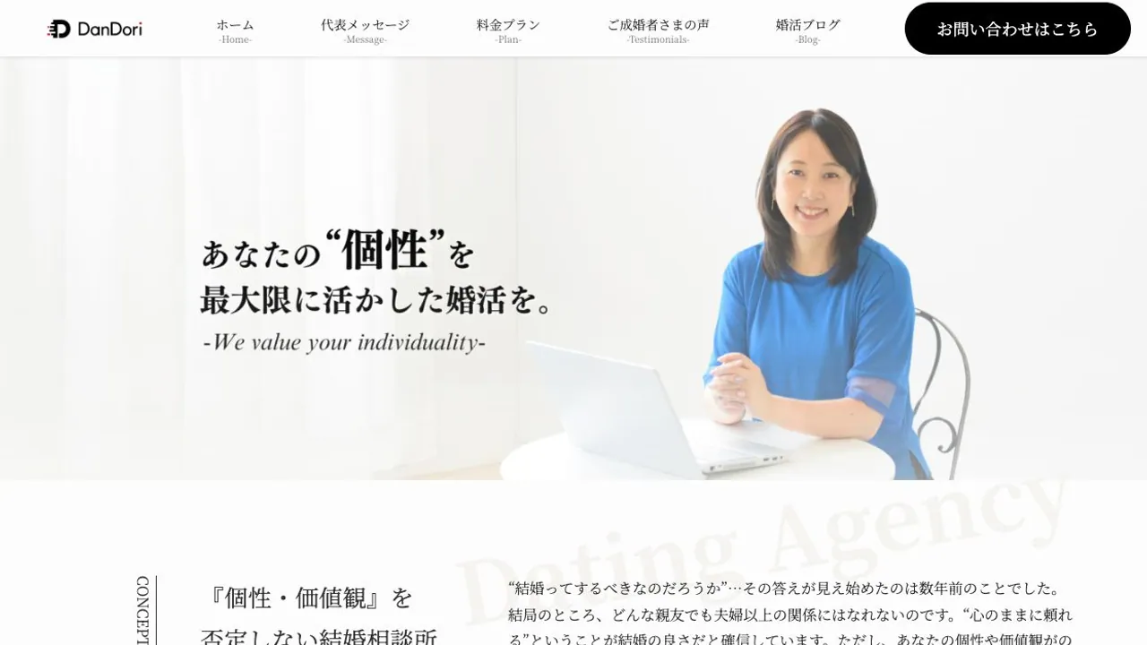 DanDori(ダンドリ)公式サイトの画面