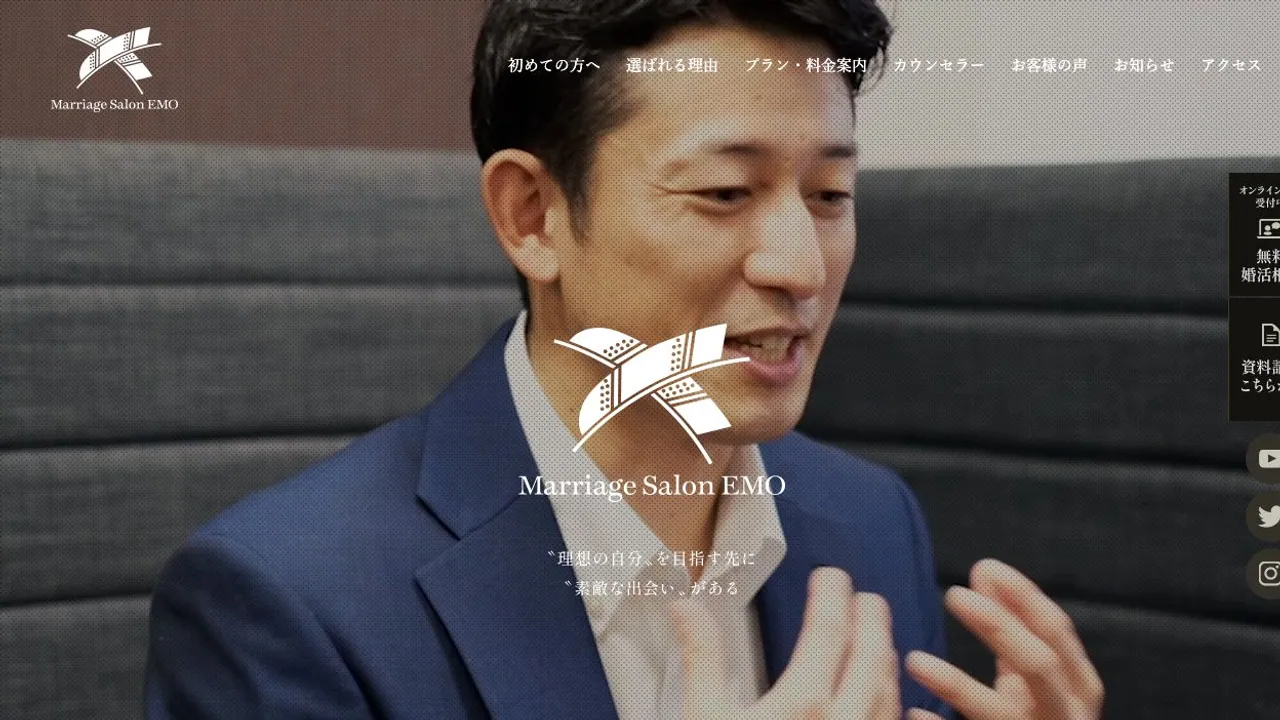 婚活サロンEMO公式サイトの画面