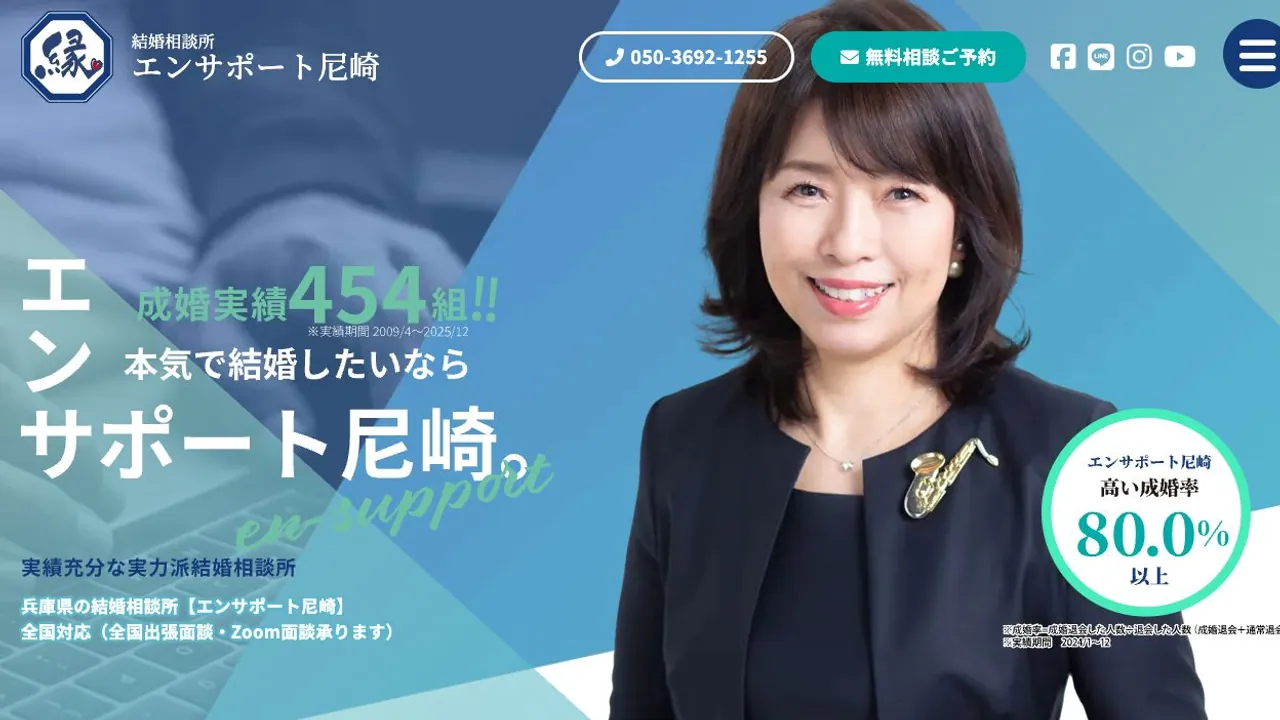 エンサポート尼崎公式サイトの画面
