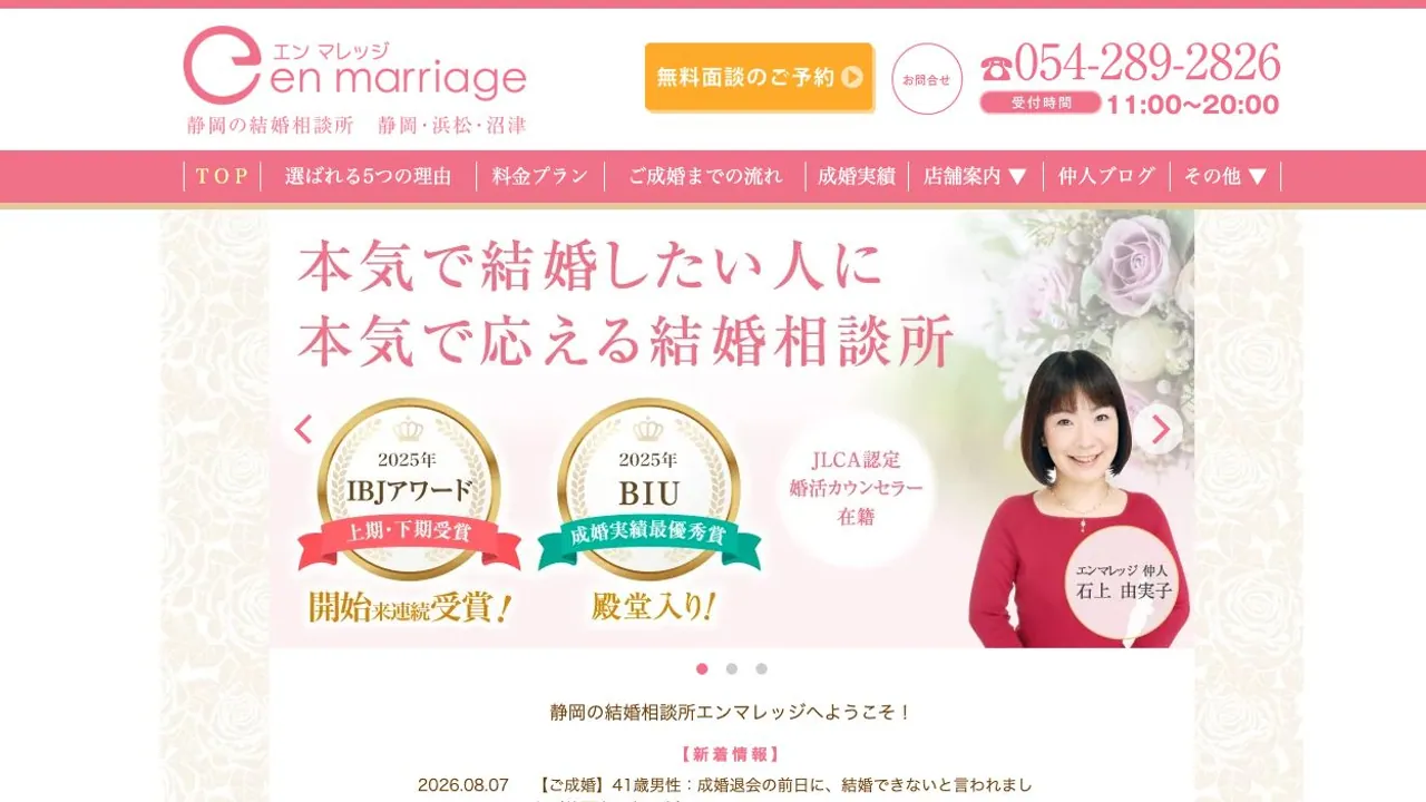 エンマレッジ公式サイトの画面