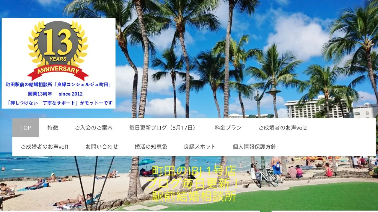 良縁コンシェルジュ町田公式サイトの画面