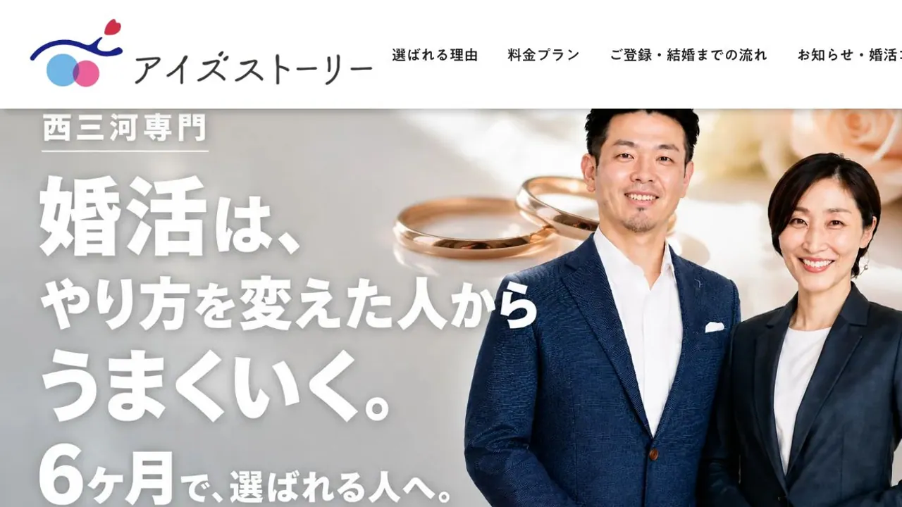 アイズストーリー公式サイトの画面