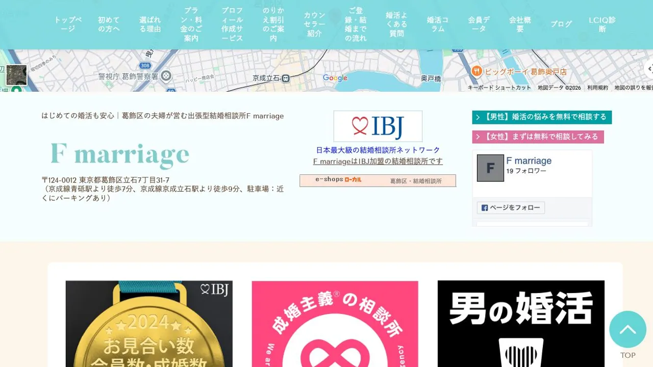 F marriage公式サイトの画面