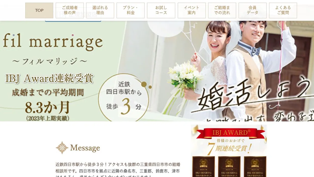 fil marriage(フィルマリッジ)公式サイトの画面