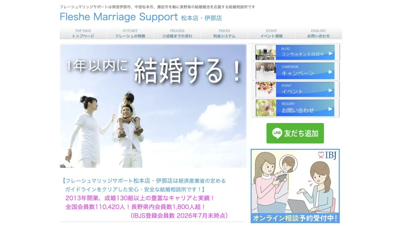フレーシュマリッジサポート公式サイトの画面