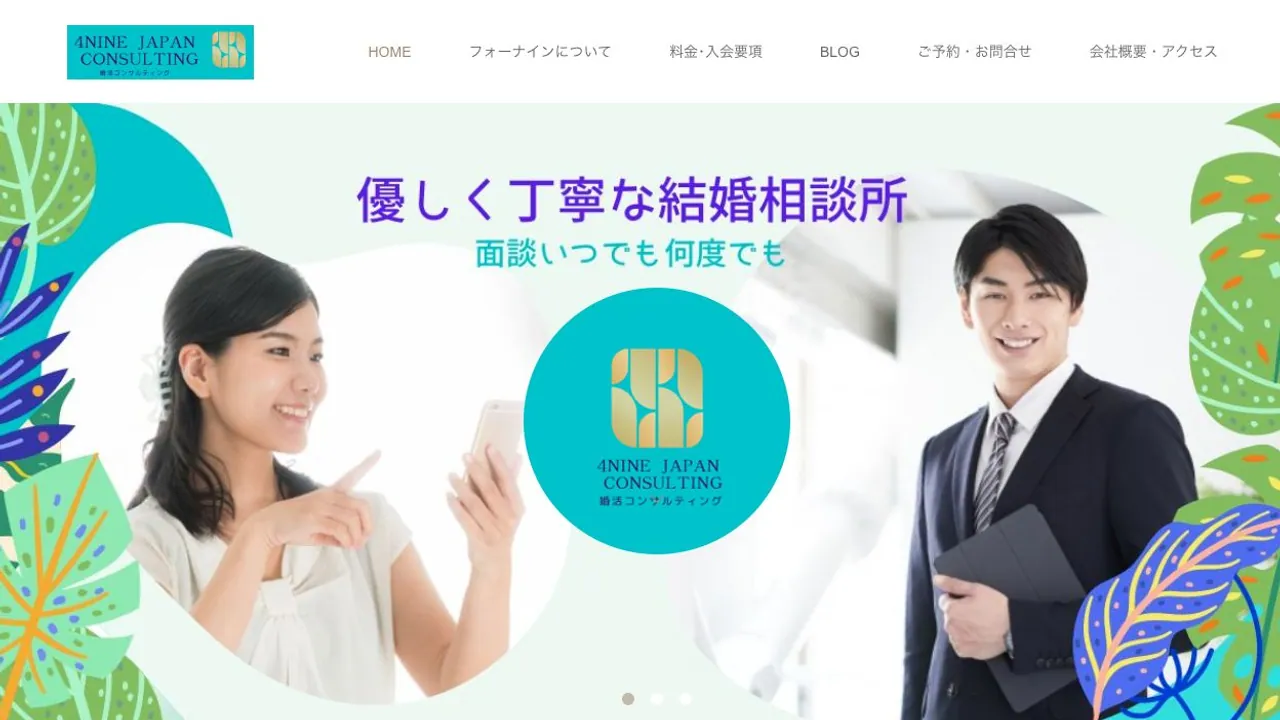 フォーナイン・ジャパン公式サイトの画面