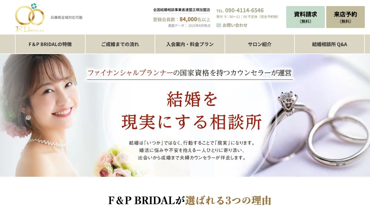 F&P BRIDAL公式サイトの画面