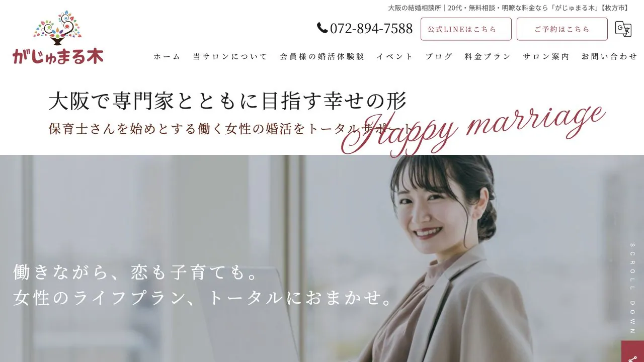 がじゅまる木公式サイトの画面