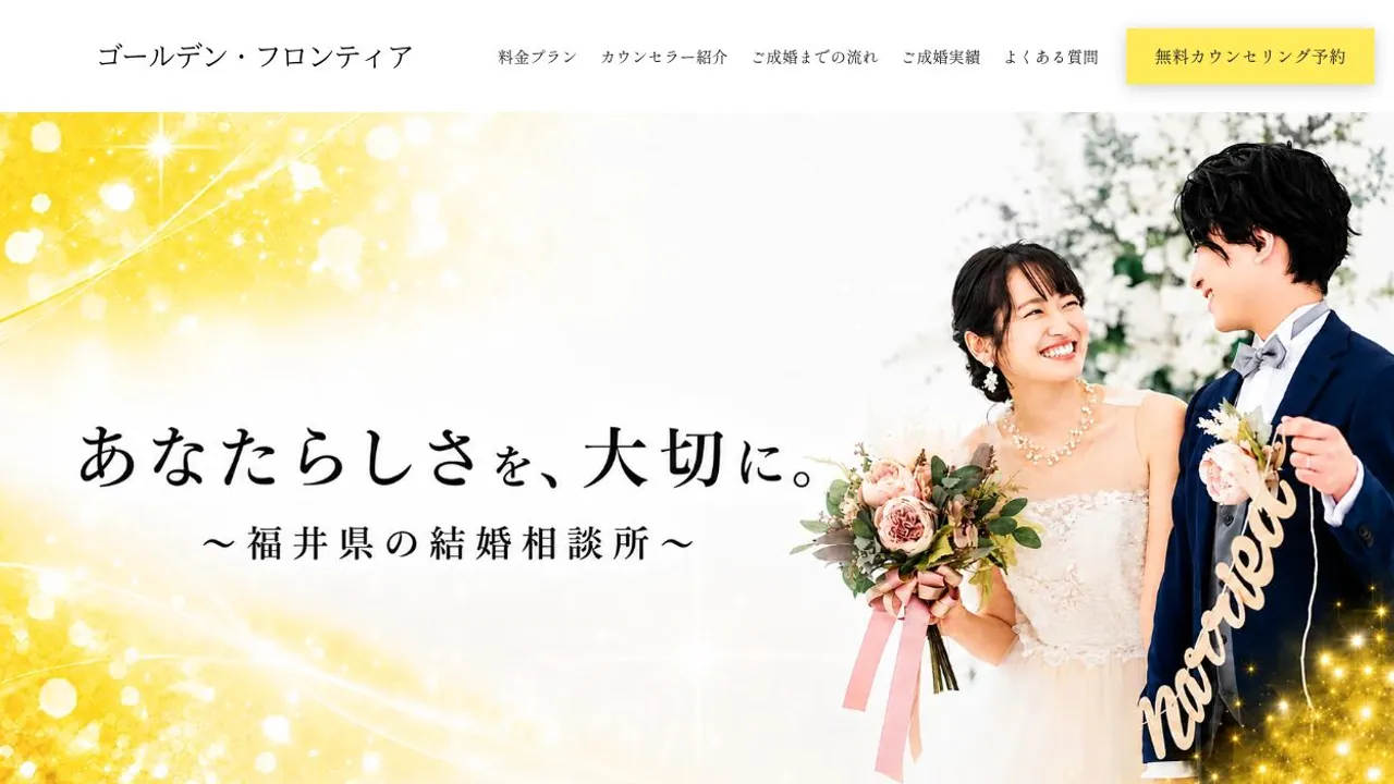 ゴールデン・フロンティア公式サイトの画面