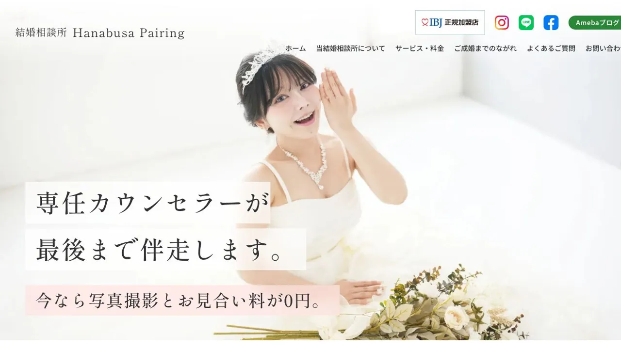 Hanabusa Pairing公式サイトの画面
