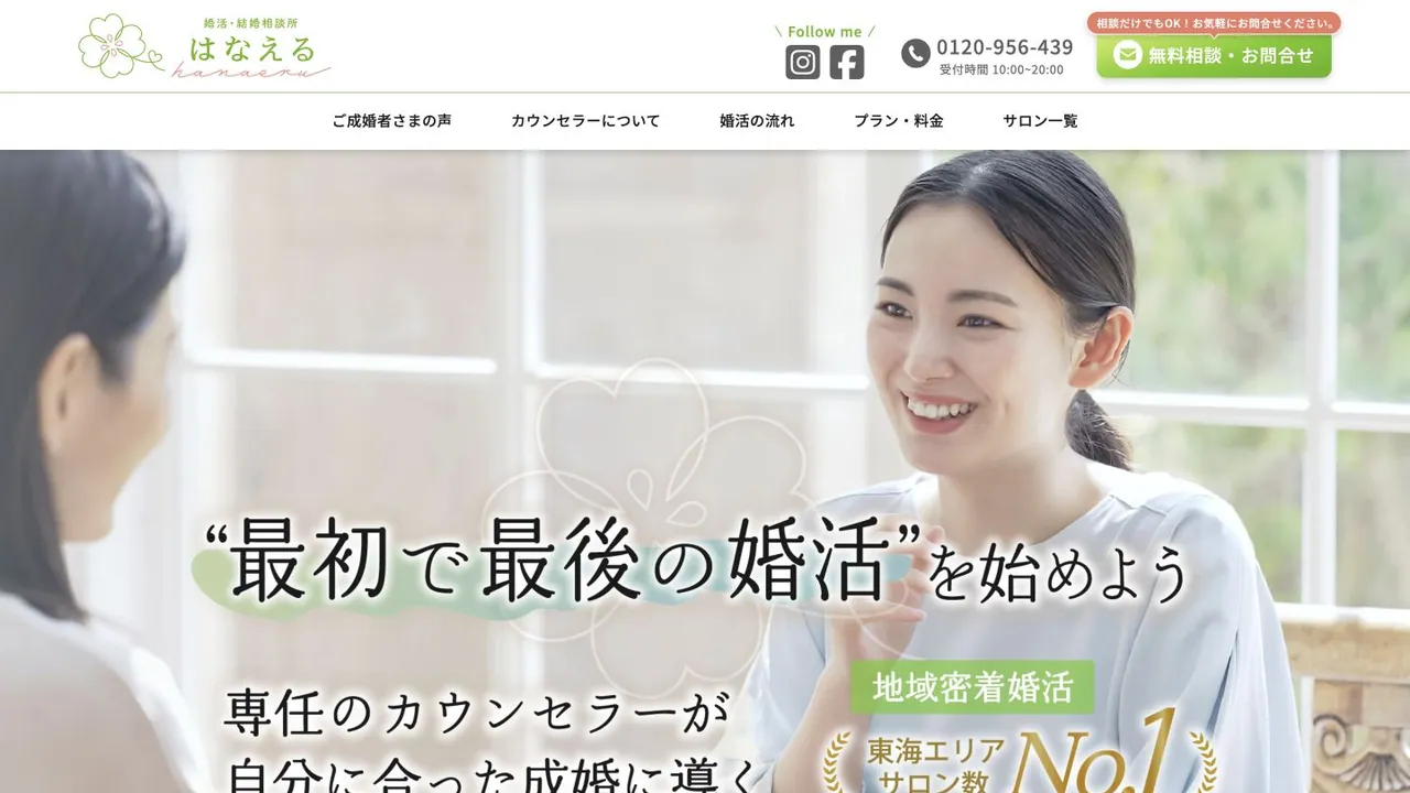 はなえる公式サイトの画面