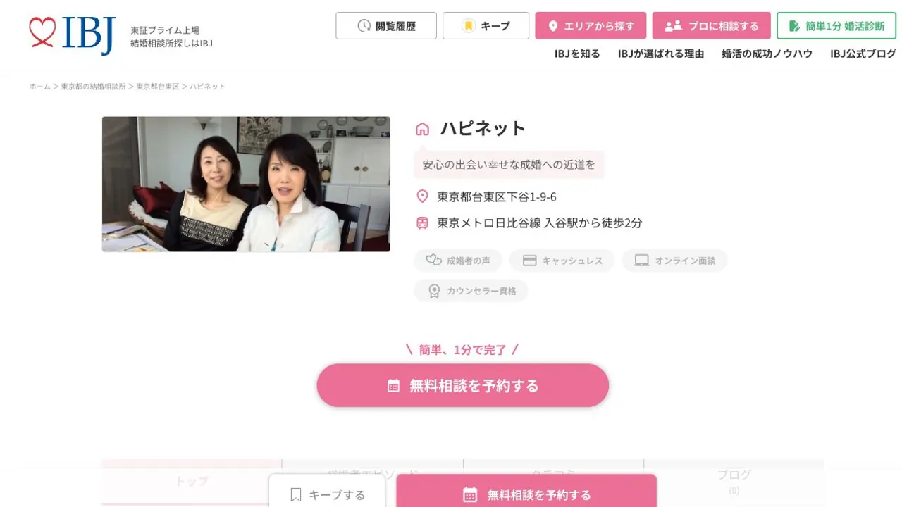 ハピネットのIBJ公式掲載ページ