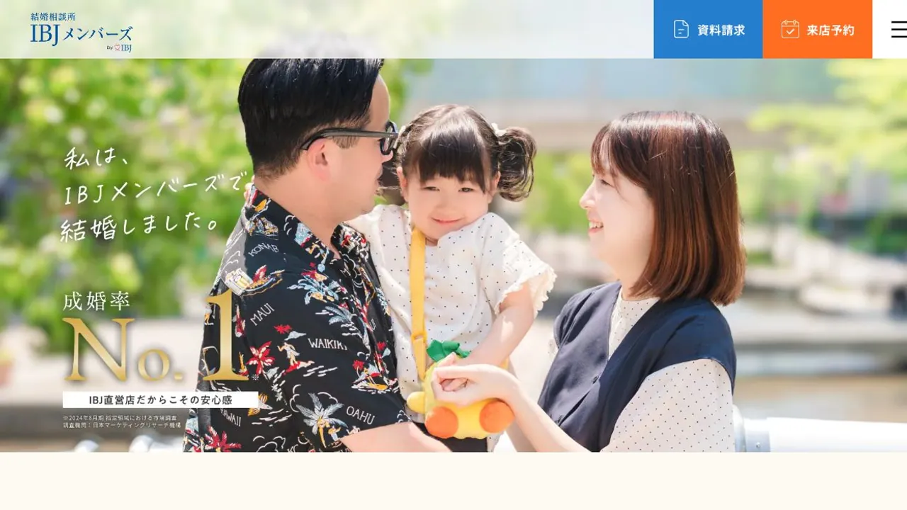 IBJメンバーズ公式サイトの画面