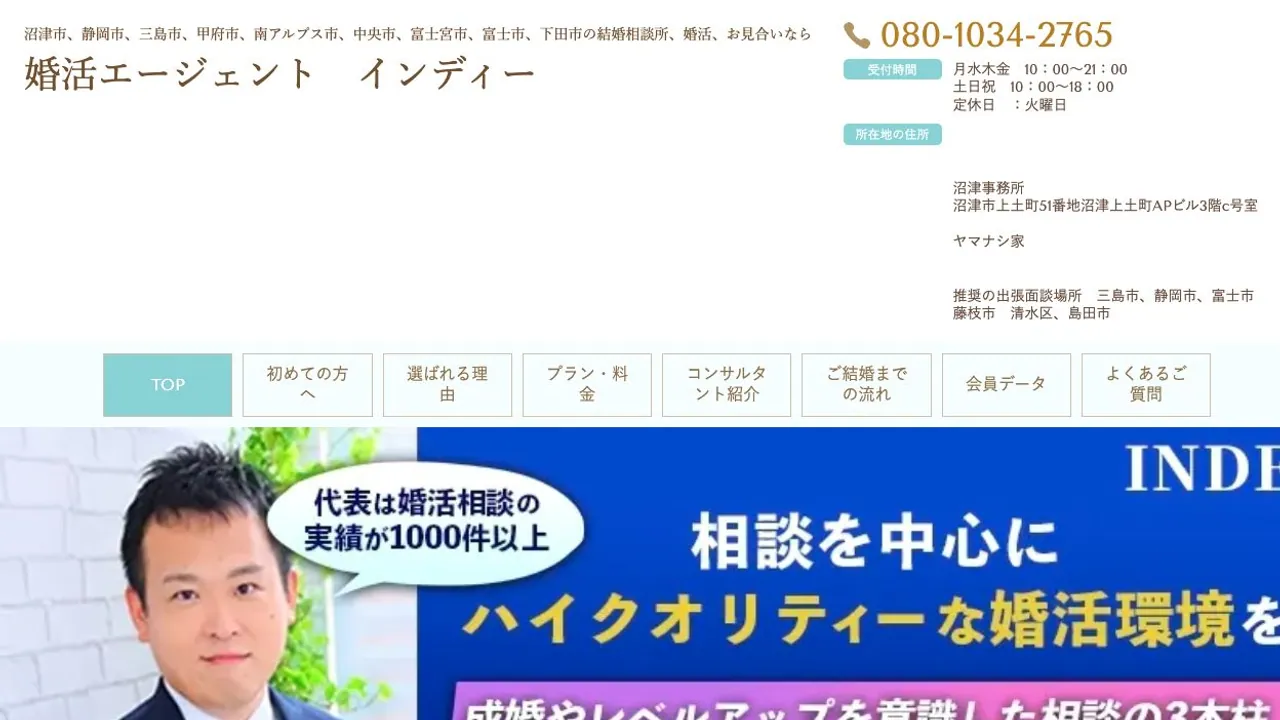 婚活エージェント インディー公式サイトの画面