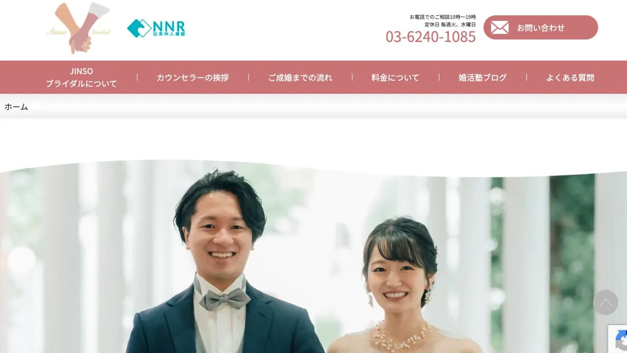 JINSOブライダル公式サイトの画面