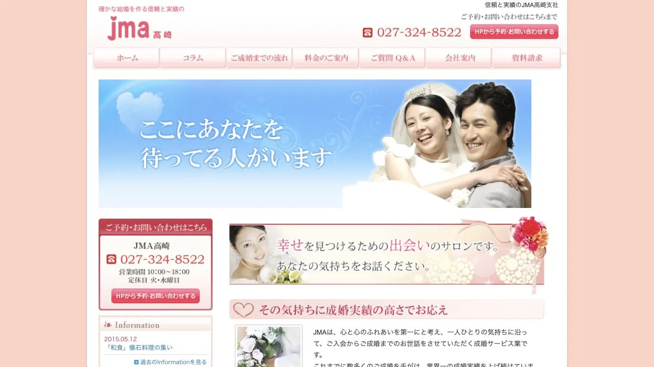 JMA高崎公式サイトの画面