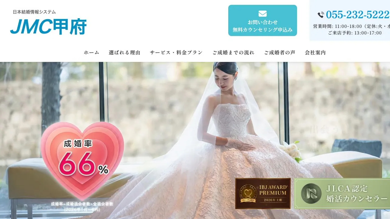 JMC甲府公式サイトの画面