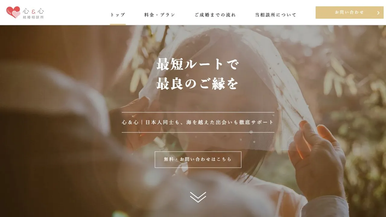 心＆心公式サイトの画面