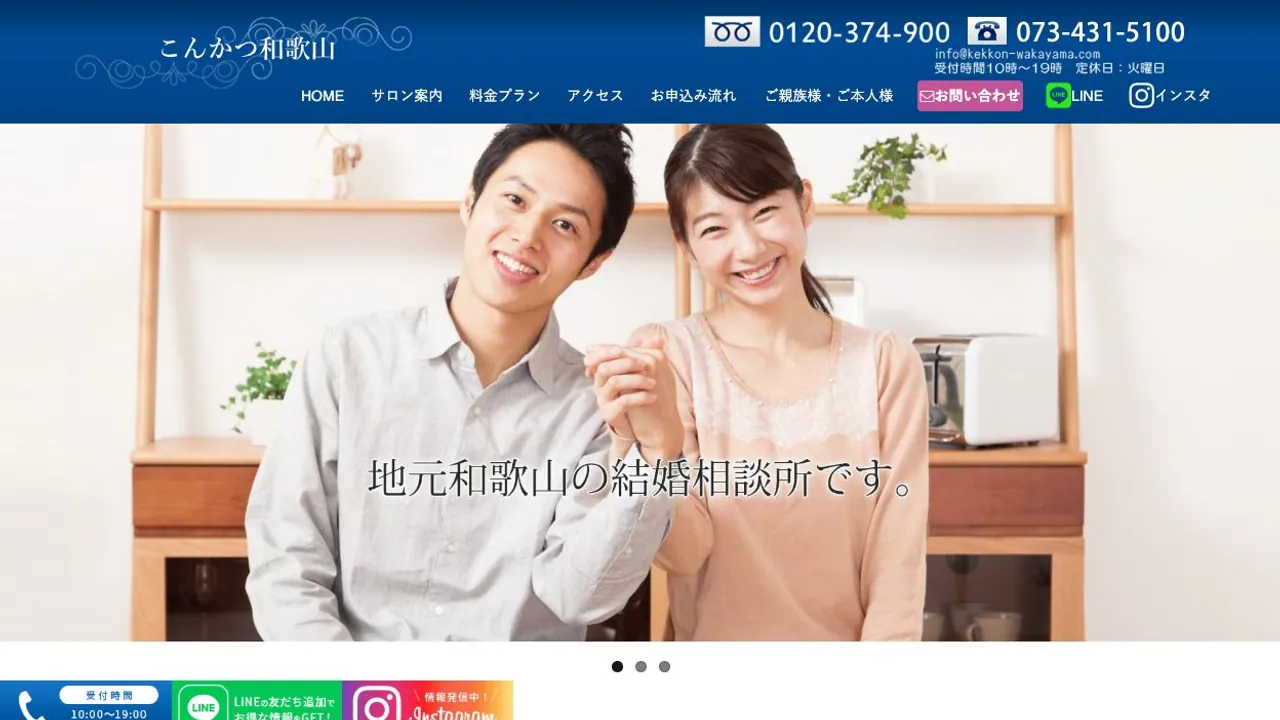 こんかつ和歌山公式サイトの画面