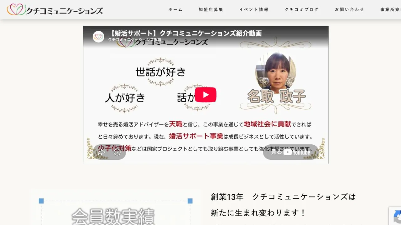 クチコミュニケーションズ公式サイトの画面