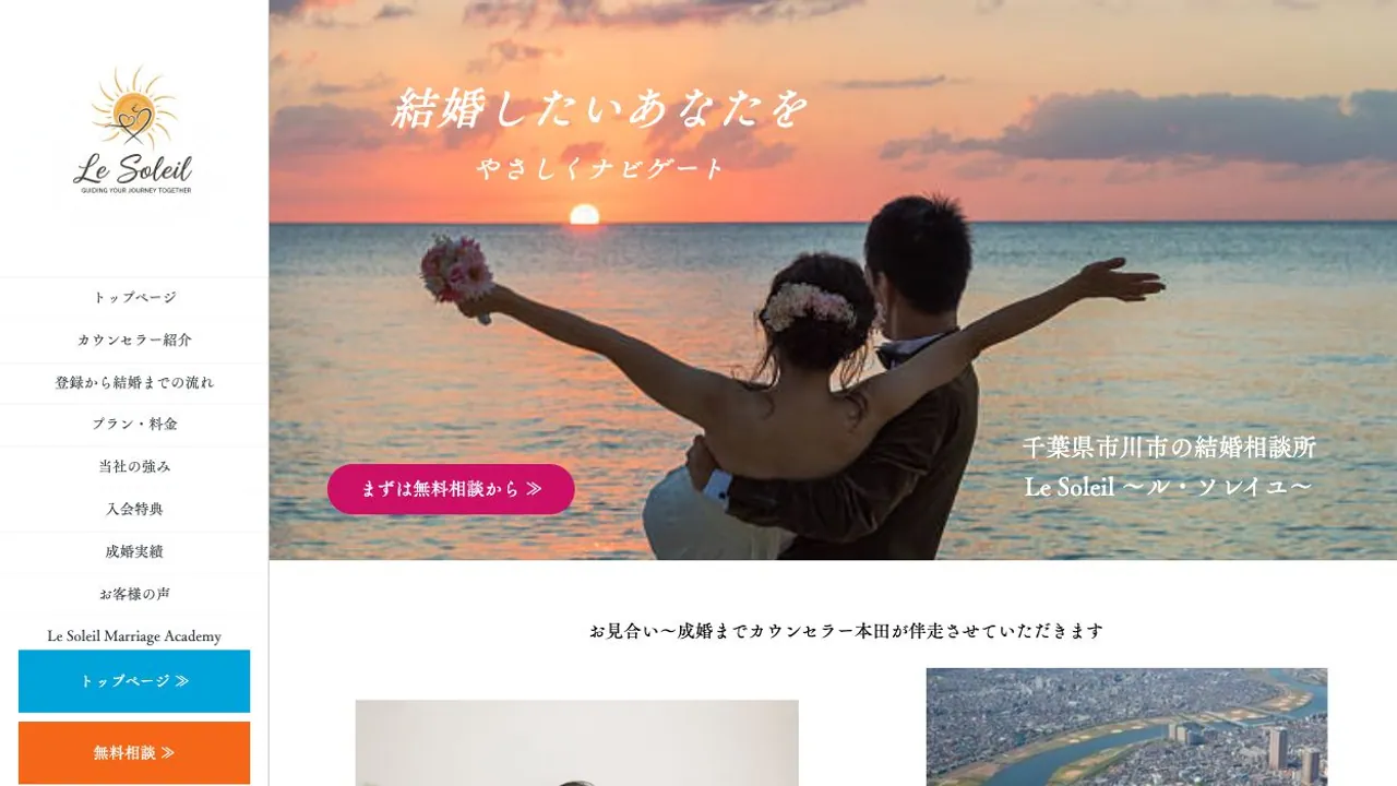 Le Soleil(ル・ソレイユ)公式サイトの画面