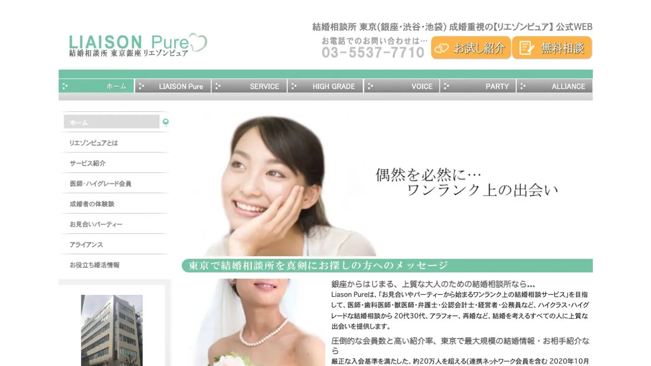 リエゾンピュア池袋オフィス公式サイトの画面
