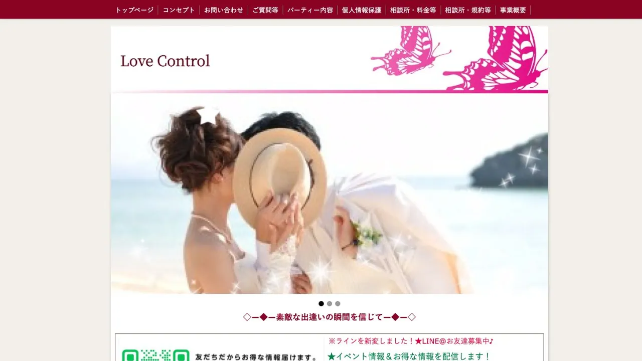 Love Control公式サイトの画面