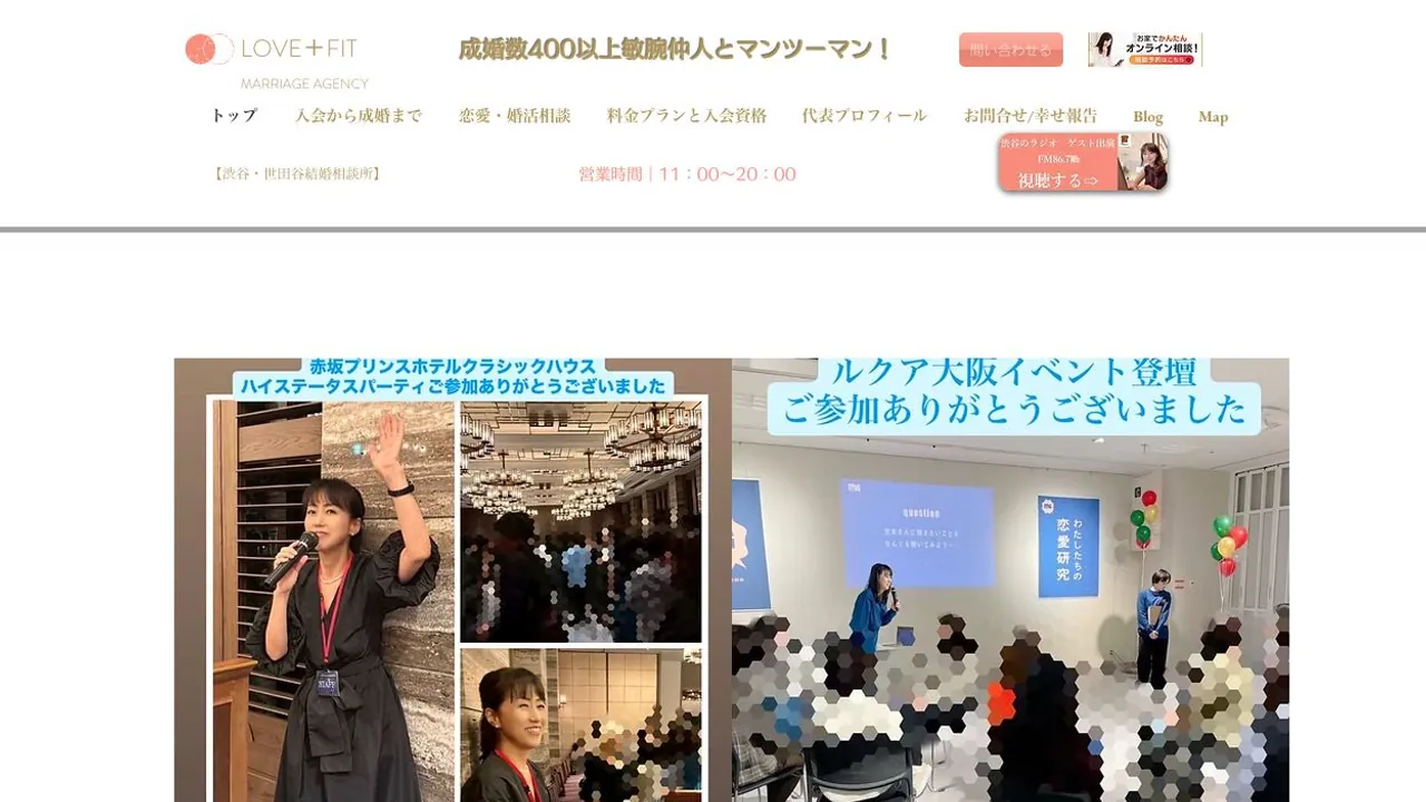 LOVE+FIT 結婚相談所公式サイトの画面