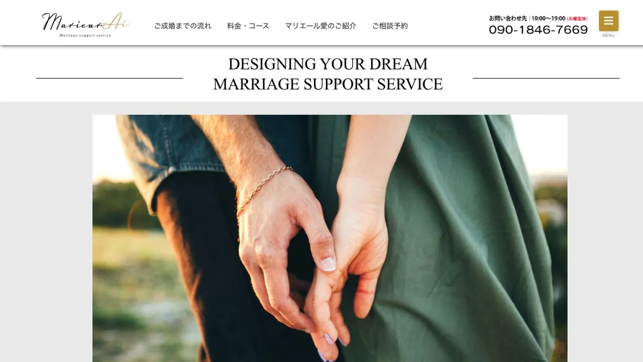 マリエール愛公式サイトの画面