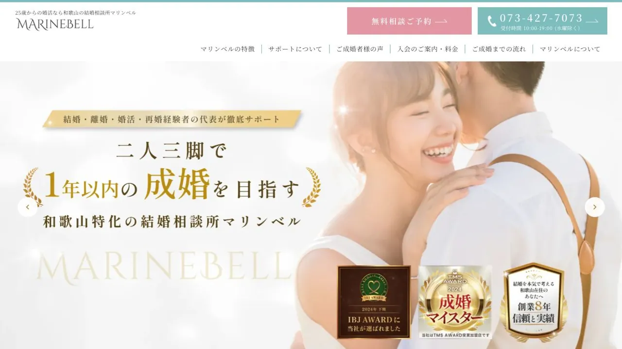 MarineBell(マリンベル)公式サイトの画面